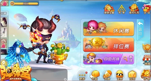 弹弹堂手游自由对战模式全新玩法规则大揭秘及最新变动一览