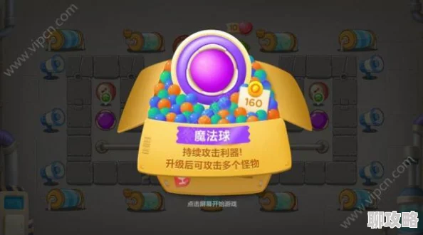 保卫萝卜3工厂新挑战！第35关图文攻略揭秘：巧妙运用魔法球制胜策略
