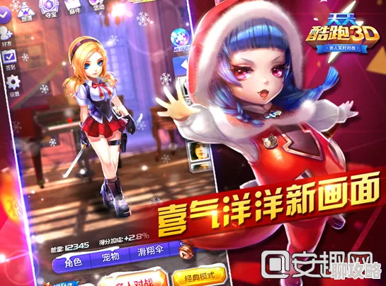 天天酷跑3D经典模式迎来革新：炽热符石成最新加分神器，解锁高分新纪录！