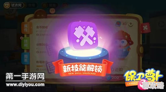 保卫萝卜3新策略：冰锥神器在手，轻松解锁隐藏宝箱我有妙招