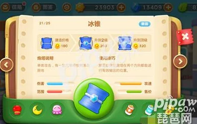 保卫萝卜3新策略：冰锥神器在手，轻松解锁隐藏宝箱我有妙招