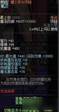 超级地城之光：秘银项链属性详解与高效获得途径新鲜分析